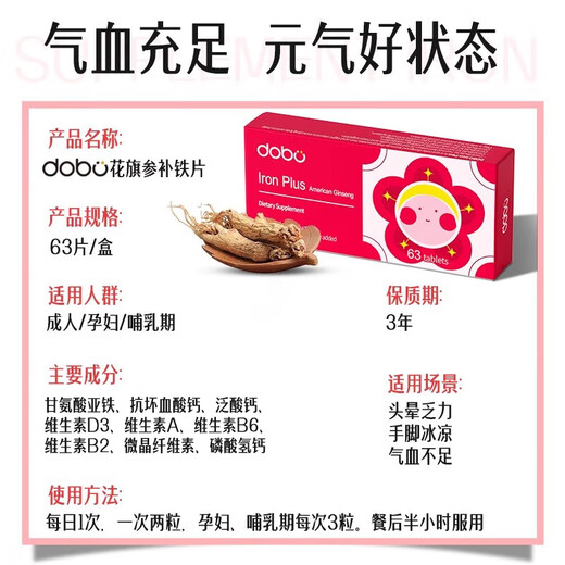 DOBO孕妇补铁剂63粒专用补气血女孕期哺乳期改善贫血成人补铁