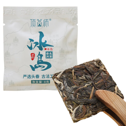 顶茶师冰岛小方片8g尝鲜云南生普洱茶方格茶2020年生茶一袋一泡严选头春
