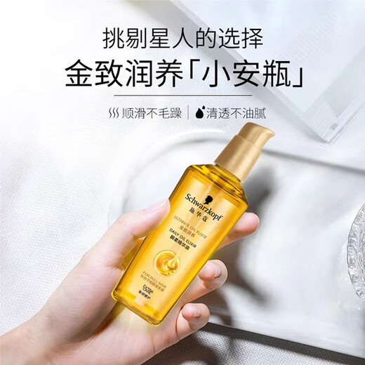 Schwarzkopf Golden Nourishing Instant Soft Essential Oil 75ml (hair care essential oil, no-wash nourishing, anti-frizz, shiny and smooth)