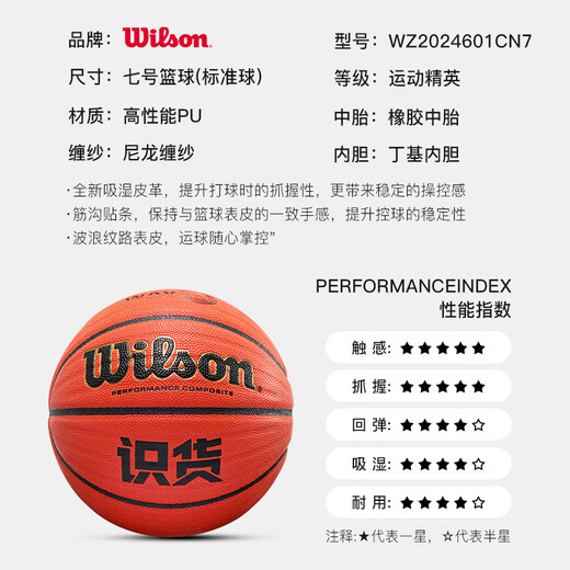 Wilson (Wilson) knows the goods for basketball events, professional practical basketball Tiger Fight indoor and outdoor universal corrugated wear-resistant and non-slip game ball. Knows the goods joint model corrugated pattern WZ2024601 No. 7 ball