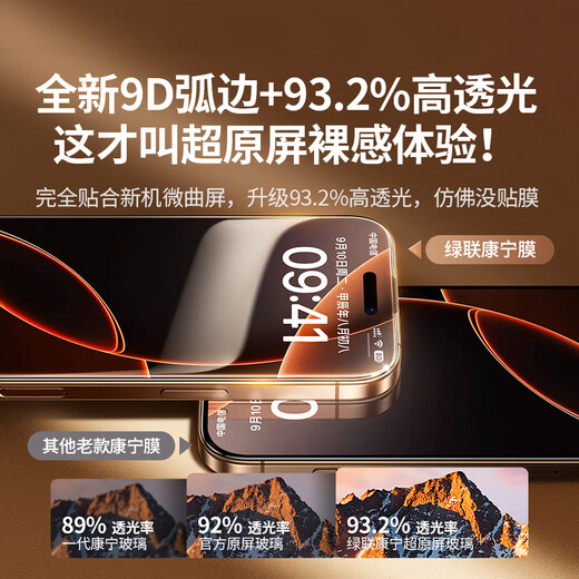 绿联【康宁玻璃膜】适用苹果16ProMax钢化膜iPhone16promax手机膜全屏覆盖防摔防指纹高清膜无尘仓贴膜