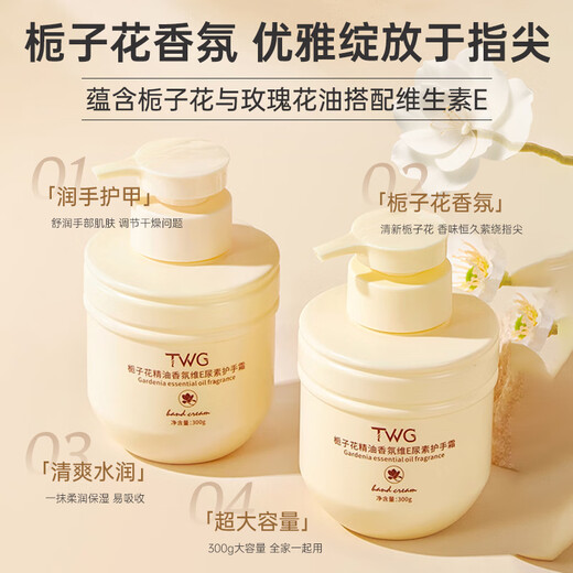 TWG栀子花维e尿素护手霜夏季专用清爽防干燥粗糙淡化细纹男女士专用