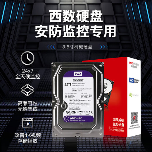 海康威视（HIKVISION）硬盘网络录像机用机械硬盘西数6TB存储紫盘nas台式机服务器垂直CMR3.5英寸