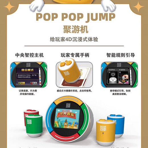 Bubble Jump Game Machine Board Game The World's Richest Man Enlightenment Children's Educational Toy POPPOPJUMP Package 5 | Juyou Machine contains 2 handles and 2 boxes of games