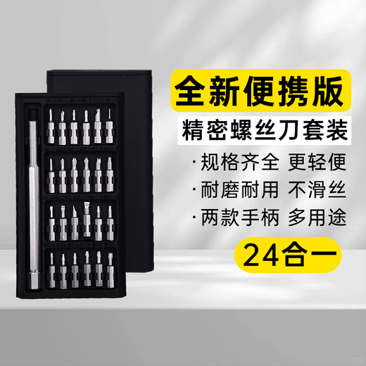 24-in-1 screwdriver portable assembly assembly ultra-hard precision mobile phone computer repair and disassembly home complete set 25-in-1 screwdriver (24 plus hard bit + plastic handle) zqun genuine home disassembly combination