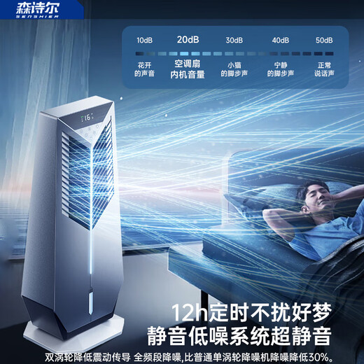Senshier 2025 new style丨Whole house 16C air conditioner fan cooling fan refrigeration bladeless tower fan silent floor fan home living room vertical dormitory smart bedroom ice crystal refrigeration refrigeration 150丨Mechanical model German aviation motor丨3D surround wind feeling丨35db silent and undisturbed