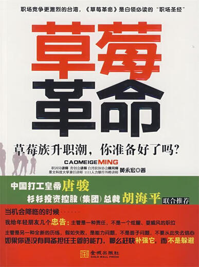 Strawberry Revolution Jincheng Publishing House 9787802512146 par Huang Yonghong