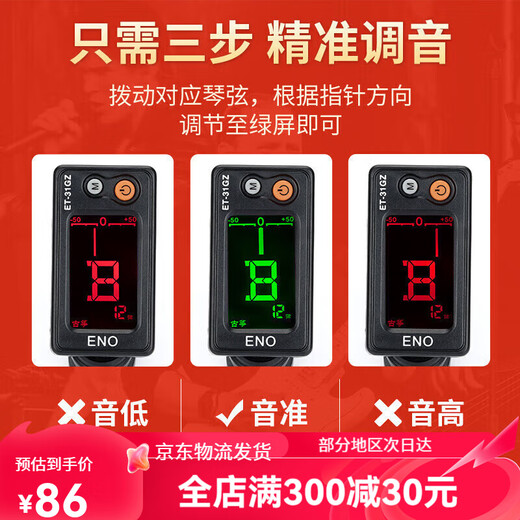 焦韵古筝调音器专用民谣吉他校音器尤克里里二胡古琴乐器通用 ET31GQ古琴专用+电池3粒+擦琴布