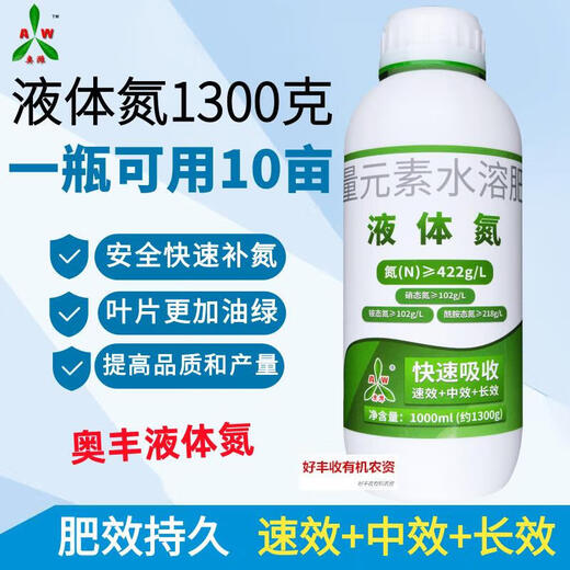 Aofeng liquid nitrogen fertilizer promotes seedling growth and strengthens seedlings with oily green leaves, quick-acting slow-release liquid nitrogen fertilizer, foliar fertilizer instead of urea spray fertilizer, Aofeng liquid nitrogen 6 bottles promotion price