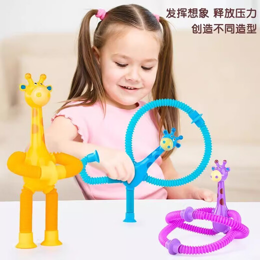 吸盘长颈鹿百变发光卡通伸缩儿童宝宝益智亲子互动拉伸管解压玩具 伸缩长颈鹿【混色3个】百变造型