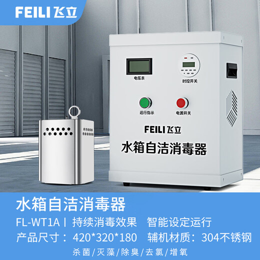 Feili stainless steel water tank self-cleaning sterilizer built-in industrial ozone sterilization domestic fire water tank SCII type external water treatment ozone generator equipment built-in WT1A single explosion cylinder (water treatment capacity 30/60 tons) body 201 stainless steel