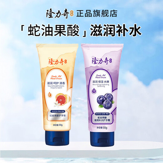 Longrich (LONGRICH) snake oil fruit acid moisturizing and hydrating hand cream anti-drying and cracking autumn and winter hand cream for men and women, moisturizing and hydrating fruit acid hand cream 50g*2 pieces