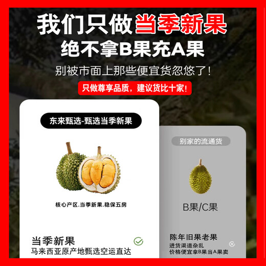 东来甄选马来西亚D200黑刺榴莲自然树熟液氮锁鲜礼盒装送人送长辈顺丰冷链 甄选【保5房】当季新果5.1-5.5斤
