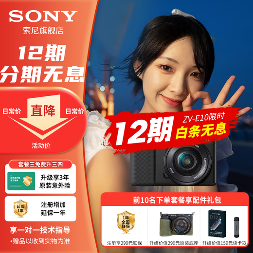 Sony 12 installments ZV-E10L live broadcast beauty entry-level vlog mirrorless camera Sony zve10 Sony zv e10 set + video manual black full payment official standard recommended package 3 is more cost-effective