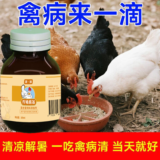 Chicken medicine poultry one drop chicken duck goose cold and diarrhea medicine poultry first aid tablets chicken medicine special effect anti-inflammatory asthma special 3 bottles excellent effect
