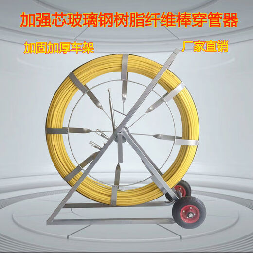 加强芯玻璃钢穿管器新款穿线器电力穿线棒通信管道引线器电缆通棒 12200米内芯加钢丝带加厚方管扁铁铁芯轮架子