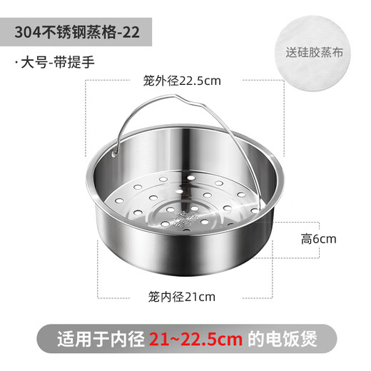 Newair 304 stainless steel rice cooker steamer household rice cooker inner steamer universal steam grid steamer rack water-proof rice steamer drawer 304 stainless steel steam grid - large (handle type)
