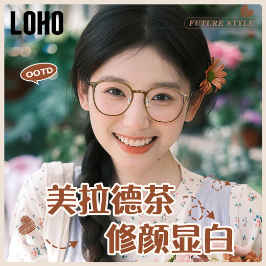 LOHO ultra-light pure titanium Zeiss myopia glasses frame can be equipped with degree women's anti-blue light radiation whitening cold brown LH09061