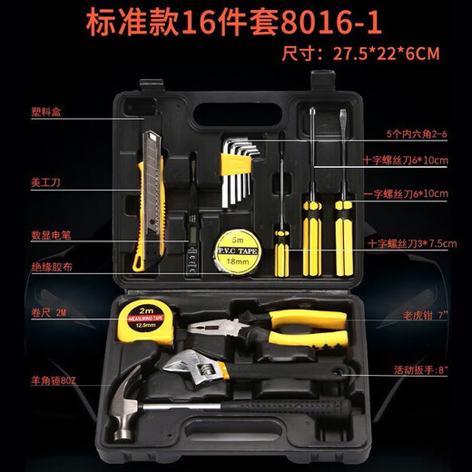 Beginner's 16-piece household tool box set electrician woodworking repair tool wrench screwdriver hexagonal hammer combination