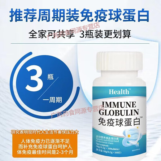 Pékin Tongrentang United States importées de matières premières Colostrum Immunoglobuline Résistance aux mauvaises maladies T-To-Body Faiblesse Trois Bouteille Rabais du cycle de bouteille