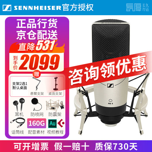 Sennheiser (Sennheiser) genuine national line Sennheiser MK4 condenser microphone microphone mobile phone karaoke live sound card set recording radio dubbing audiobook novel anchor professional equipment MK4 official standard genuine consultation coupon standard