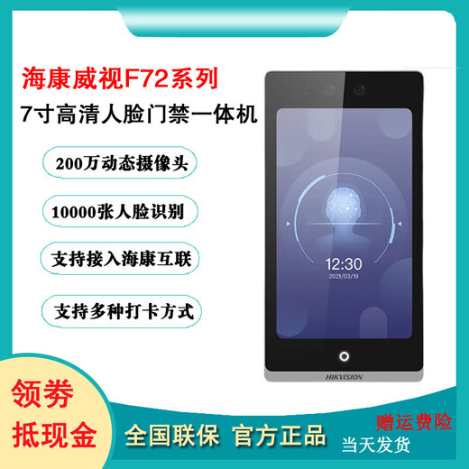 
Hikang access control and attendance all-in-one machine DS-K1T6QTF72M face recognition visual intercom K671bm/673 F72M official equipment + 7-inch visual intercom wifi indoor machine