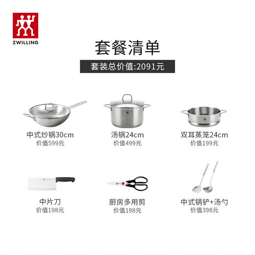 ZWILLING pot set, stainless steel wok, soup pot, steamer, kitchen knife, kitchen scissors, spatula, spoon, kitchen goodies, century-old classic second generation 7-piece set
