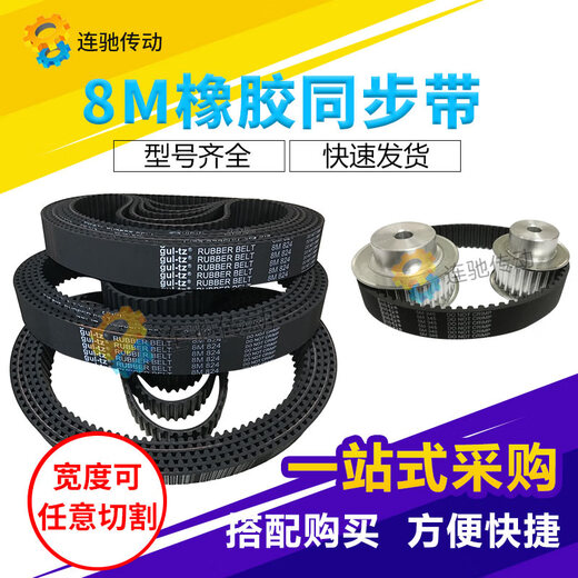 语森忆橡胶同步带HTD8M1576 8M1584 8M1592 8M1600 8M1608 8M1616 1624 HTD8M1616 60mm