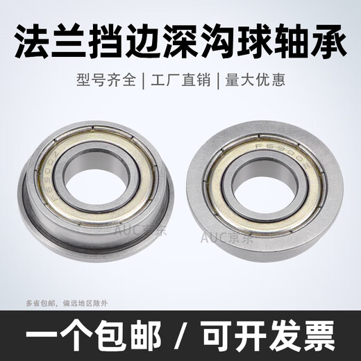 带挡边法兰深沟球轴承F6900 6901 6902 6903 6904 6905 6906 6908 F6902-ZZ 尺寸15*28*7 其他