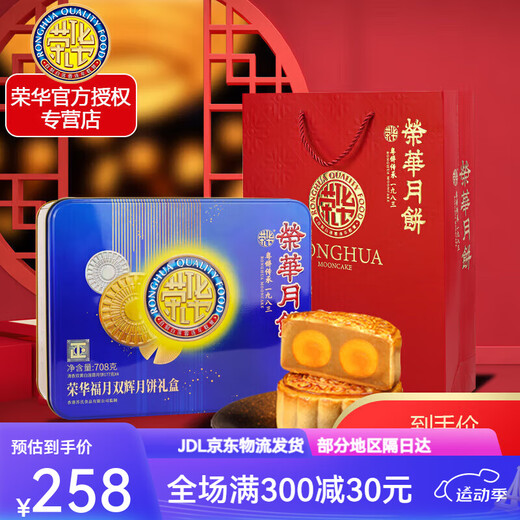 荣华蛋黄白莲蓉月饼 广式莲蓉月饼中秋月饼礼盒装团购送礼 897g 六福礼盒