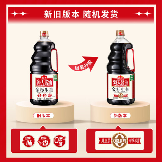 Haitian Light Soy Sauce 1.9L Gold Label First Class Soy Sauce Gold Label Series