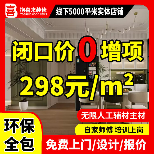 Baoxilai Shanghai interior full-package repair company old and new overall whole-house rental house renovation half-package repair design effect decoration deposit