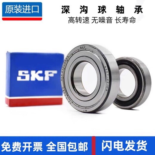 SKF轴承 6207 6208 6209 6210 6211 6212 6213 6214 6215 62102Z/C3【铁盖密封】 其他