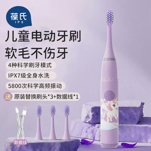 葆氏儿童电动牙刷3-6-12岁-15岁声波震动充电式牙刷机身*1+刷头*3紫色