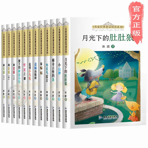 [Xinhua genuine] Bingbo famous artist classic fairy tale reading series [12 volumes] Belly wolf under the moonlight, eyes of blue whale, Abun cat story book, second grade, third, fourth, fifth and sixth grade children's literature extracurricular book teacher recommended extracurricular reading book SN9276