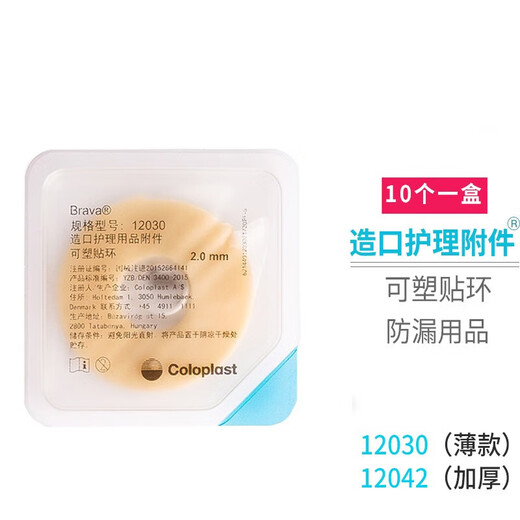 Koloplast 2030/12042 Kunststoff-Lecksack-Sicht-Patch-Ring-Brava-Lecksotzahl-Leck-Lecksock-Ring-Ostomie-Pflegezubehör 1203 12035 Verbesserter Leckring (2,5 mm) Box Zehn