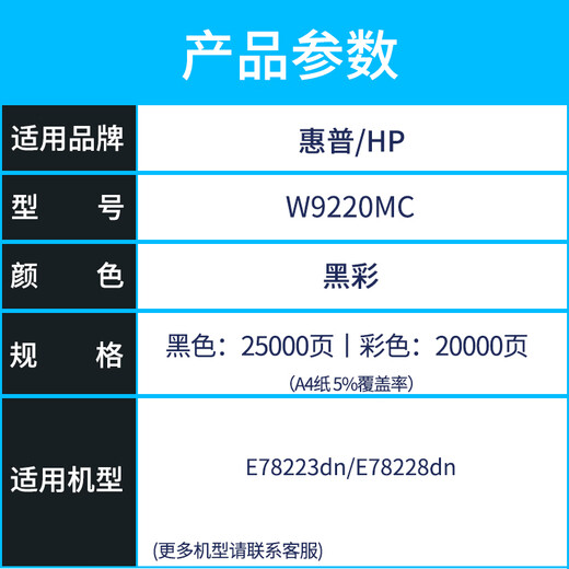 Logitech W9220MC powder box is suitable for HP HP E78223dn E78228dn color printer copier toner cartridge toner cartridge 20000 pages丨Blue/Cyan-HD toner cartridge W9221MC