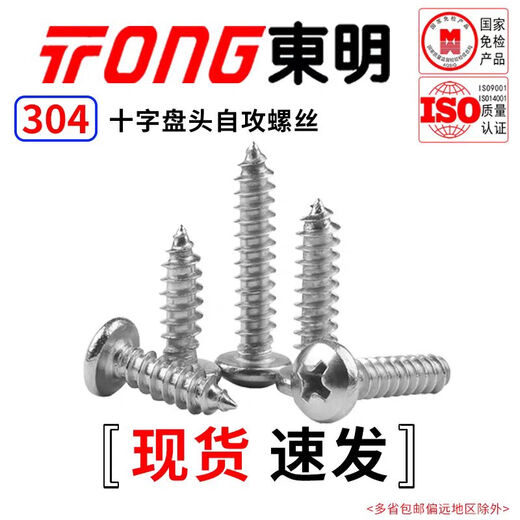 TONG Dongming 304 stainless steel cross pan head self-tapping screws GB845 ST2.9-4.8 ST3.5 *9.5 (50 pieces/bag)