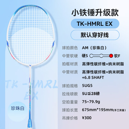 威克多胜利黄雅琼全碳素球拍小铁锤TK-HMRL AM珍珠白5U已穿线送手胶单拍