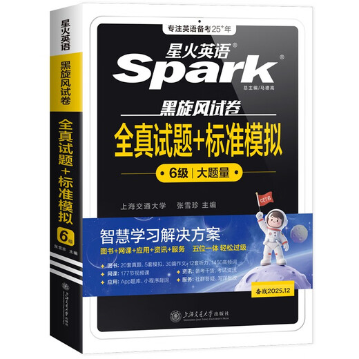 Zu den echten Testpapieren von Spark English CET-6 gehören echte Testpapiere für die CET-6-Prüfung im Juni 2025. Vorbereitung auf die CET-6-Prüfung im Dezember 2025. CET-6 rein reale Testfragen + Standardsimulation (Stufe 6) Überprüfung früherer Testpapiere cet CET-6 verschlüsselte Version CET-6 Vokabelbuch Leseverständnis Hören Schreiben Übersetzen Spezialtraining