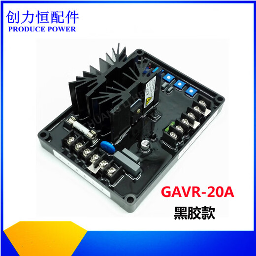 温以嘉GAVR-8A/12A/15A/15B 20A无刷柴油发电机组稳压板自动电压调 GAVR-20A 蓝色优质款 (100-5009