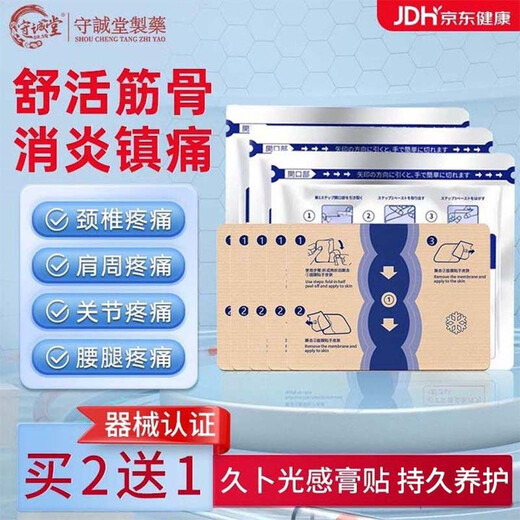 Shouchengtang Japanese Jiubu light-sensitive plaster patch for lumbar spine, knee joint, shoulder, cervical spine pain, lumbar disc herniation special patch