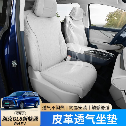 奔邦适用于24-25款别克GL8陆尊PHEV/ES原车色坐垫座椅套防脏透气内饰 全车12件套月白色 别克GL8新能源/2024-2025款3899