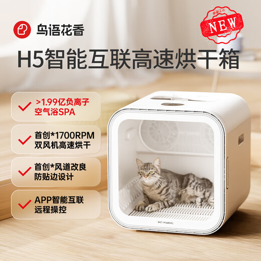 Birds and flowers pet drying box Yufeng H5 cat fully automatic dog bath hair dryer household water blower Birds and flowers pet drying box Yufeng H5 cat fully automatic dog bath hair dryer household water blower