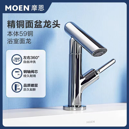 
Moen (MOEN) basin faucet hot and cold bathroom sink bathroom cabinet lead faucet rotating water nozzle GN15122 GN15122