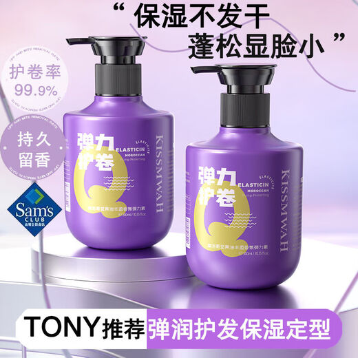 KISSMWAH Moroccan elastin genuine curl-protecting hair care curly hair no-wash styling long-lasting fragrance perm dyeing fluffy repair frizzy hair one shot of three plump fragrance elastin 300ml * 3 bottles perm dyeing repair fluffy hair in one shot