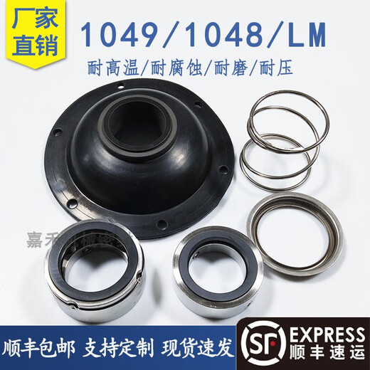 1049/1048/LM-3540455055印染水洗机械密封件纺织厂染缸配件轴封 1048/1049/LM-35合金/碳化硅