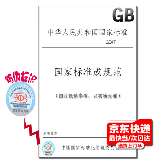 GB/T 13546-1992挑选型计数抽样检查程序及抽样表