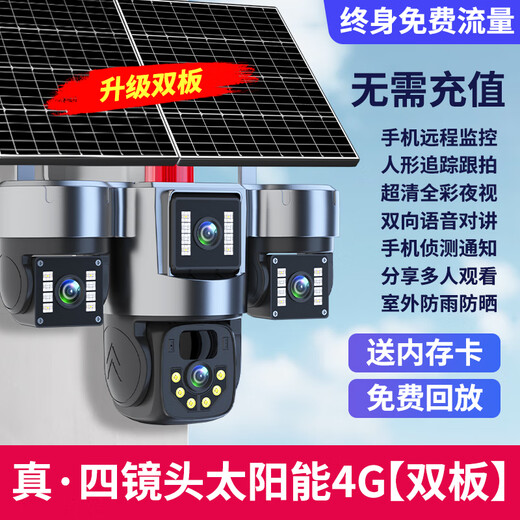 广春四镜头太阳能摄像头农村野外4g终身免流量室外看护远程监控器家用360度全彩高清夜视户外免插电