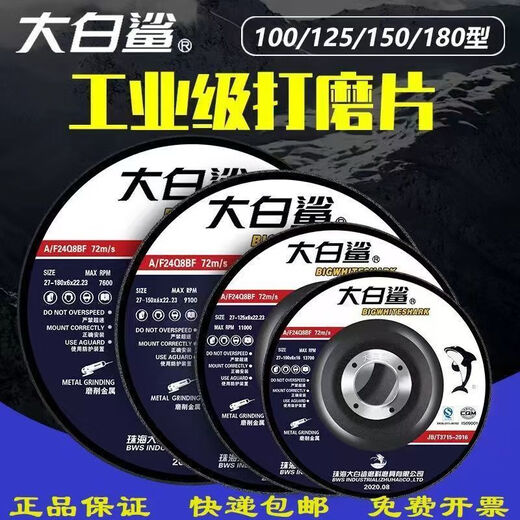 BIGWHITESHARK full box/Sawei polishing disc 100/125/150/180 angle grinder grinding disc metal rust removal grinding wheel BIGWHITESHARK 125*6*22 (100 pieces/box)